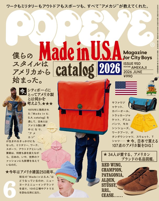 POPEYE 2026年6月号 「Made In U.S.A. catalog 2026」