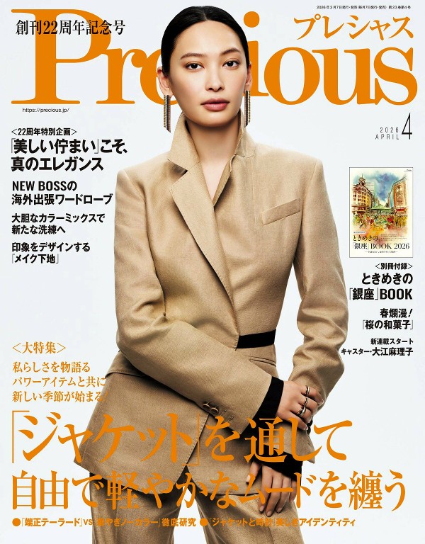 Precious 2026年4月号 夹克穿搭 颜色搭配