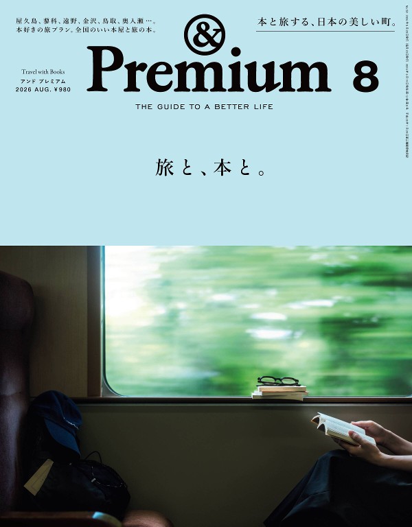 &Premium（アンドプレミアム）