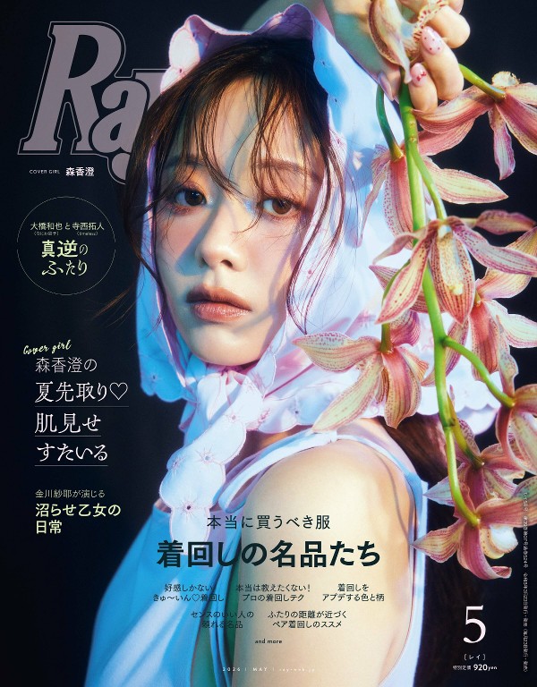 Ray 2026年5月号