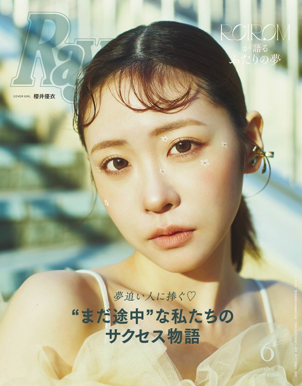 Ray 2026年6月号