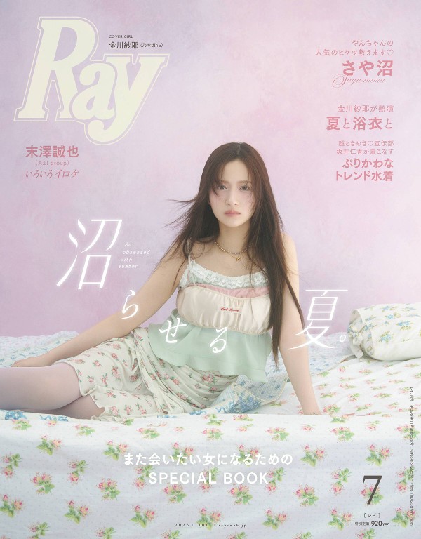 Ray 2026年7月号