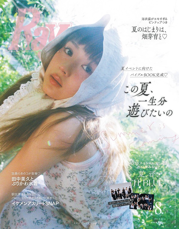 Ray 2026年8月号 - Ray