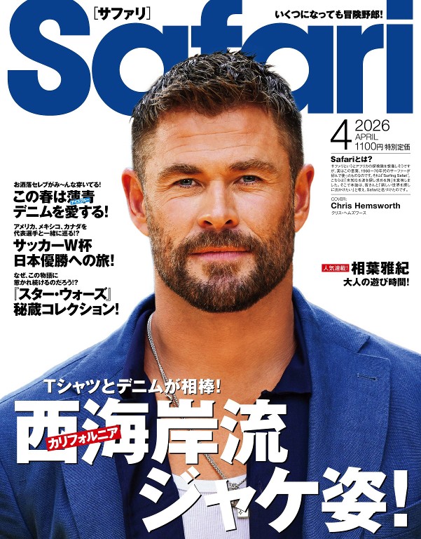 Safari 2026年4月号 浅色牛仔 西海岸春装指南