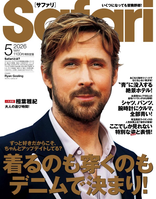 Safari 2026年5月号