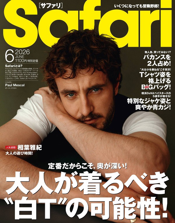 Safari 2026年6月号