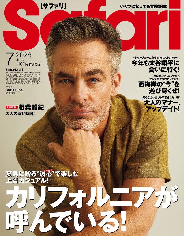 Safari 2026年7月号