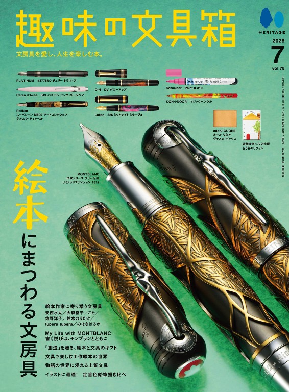 趣味文具箱