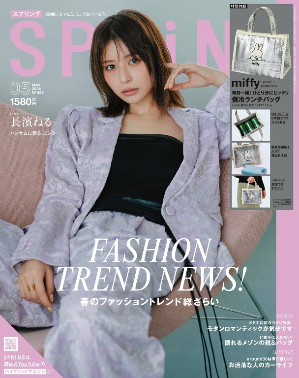 SPRiNG 2026年5月号