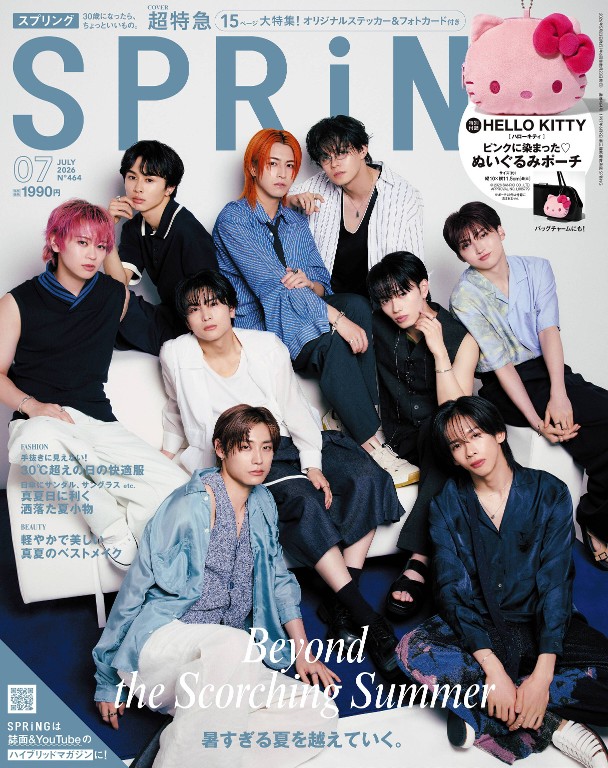 SPRiNG 2026年7月号
