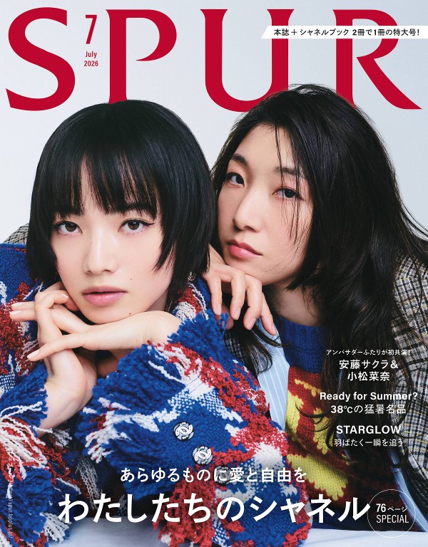 SPUR 2026年7月号