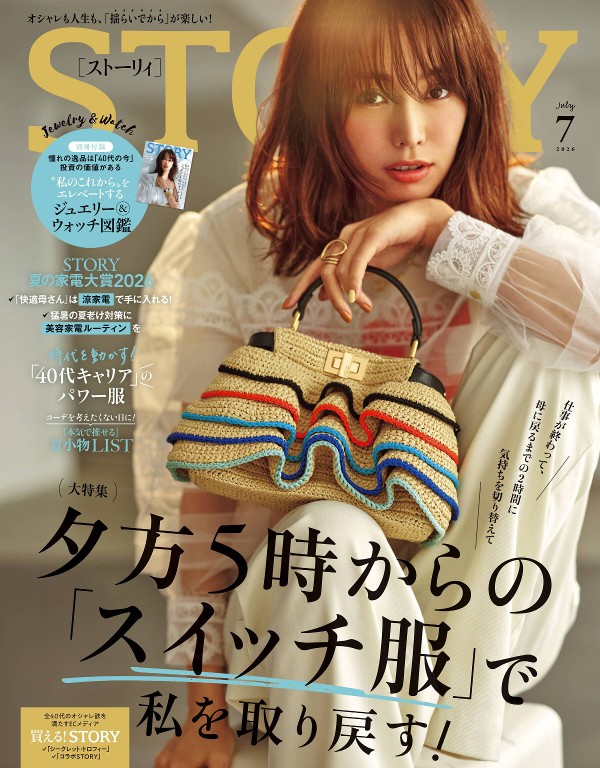 STORY 2026年7月号