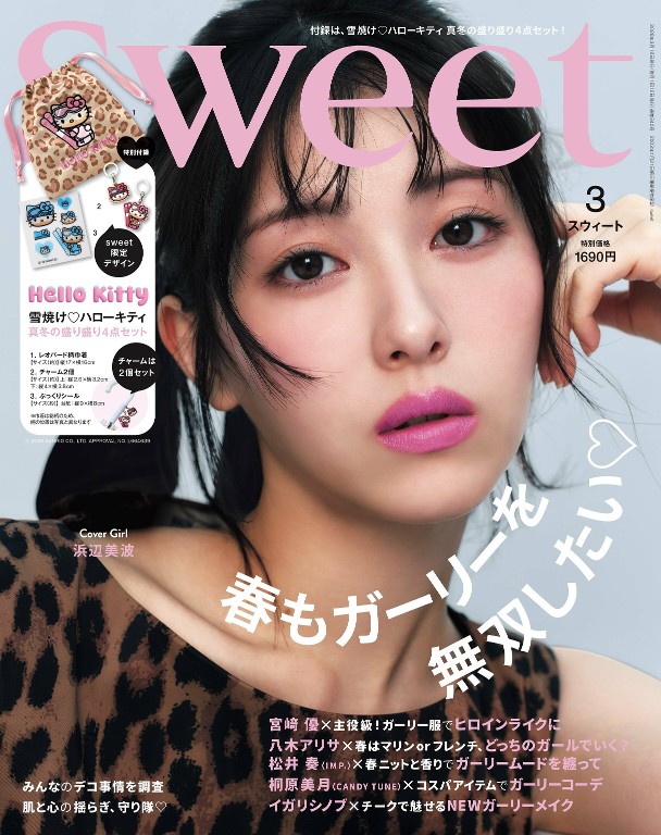 Sweet 2026年3月号 春季ガーリー穿搭特集