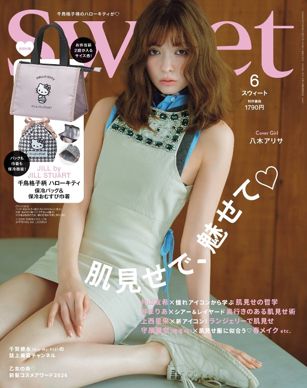 Sweet 2026年6月号