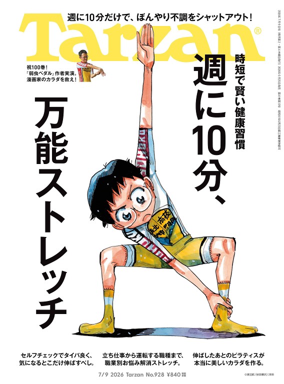 Tarzan（ターザン） 最新杂志封面