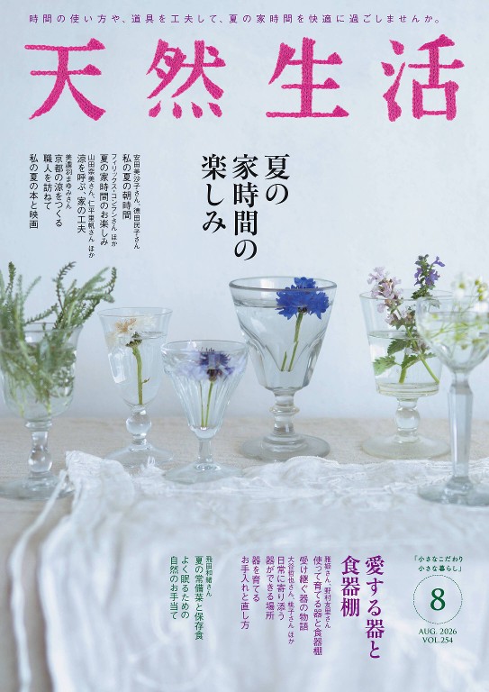 天然生活