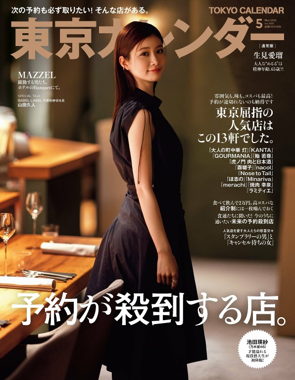 东京日历 2026年5月号