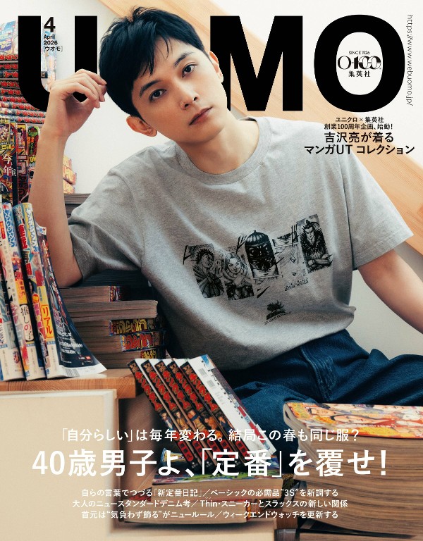 UOMO 2026年4月号 40岁男士春季风格