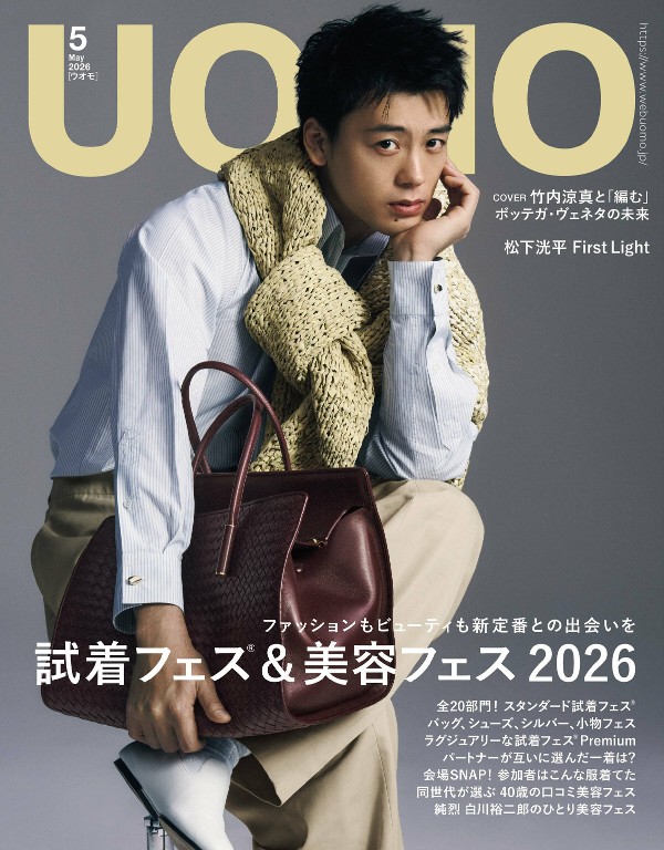 UOMO 2026年5月号