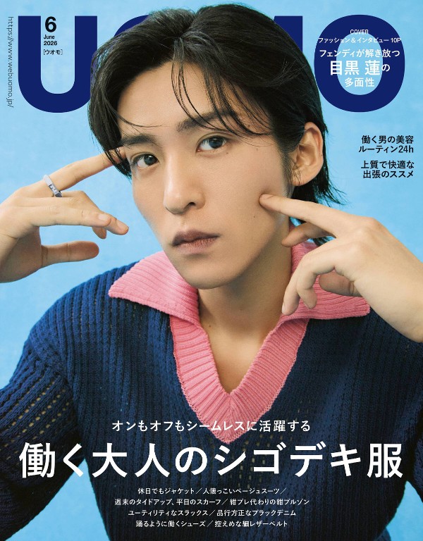 UOMO 2026年6月号