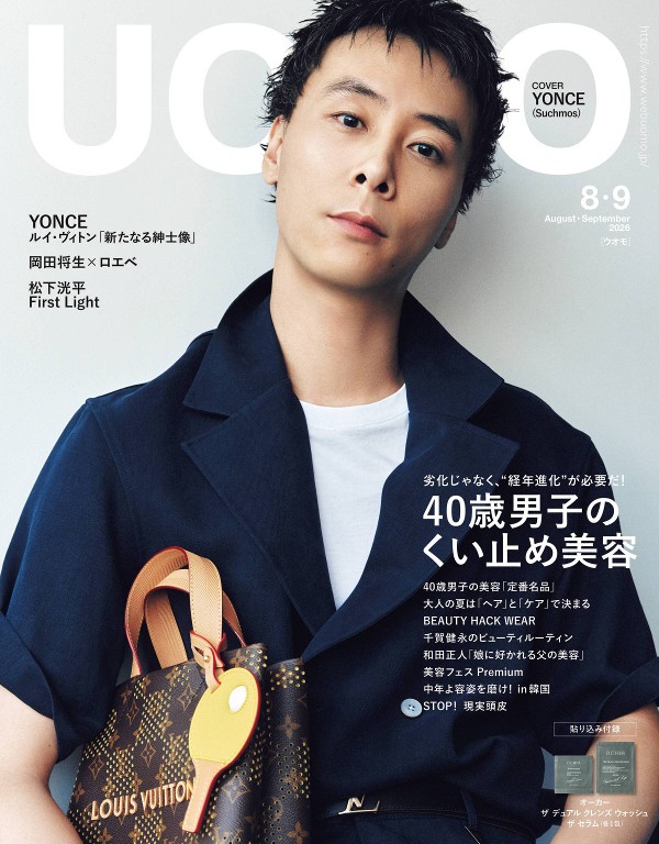 UOMO 2026年8/9月合并号
