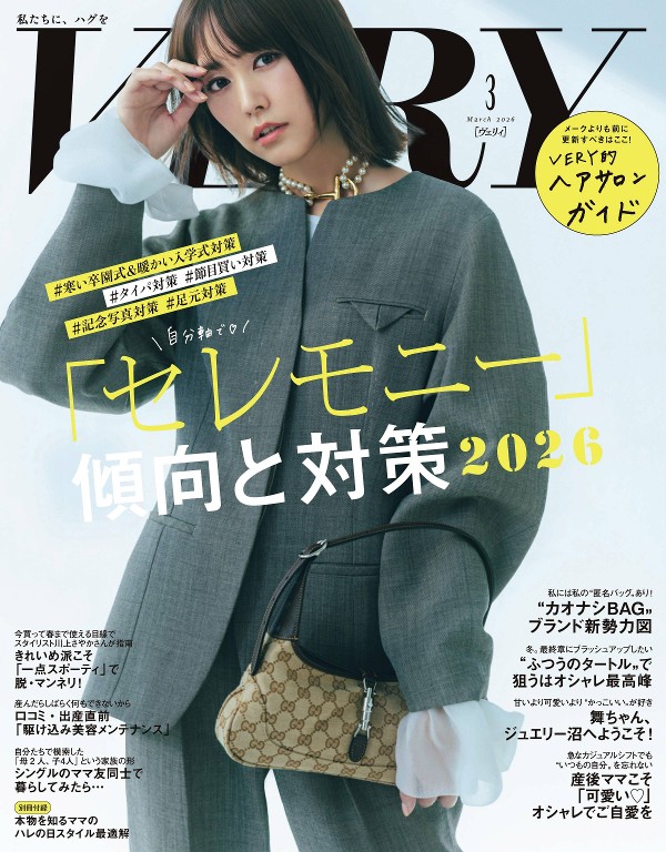 VERY 2026年3月号