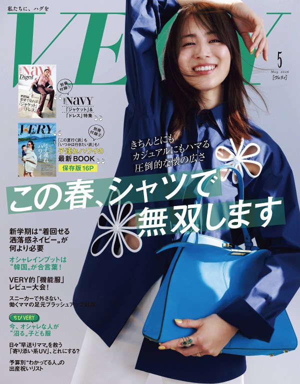 VERY 2026年5月号
