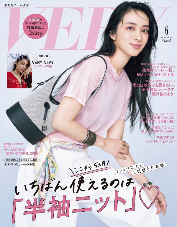 VERY 2026年6月号