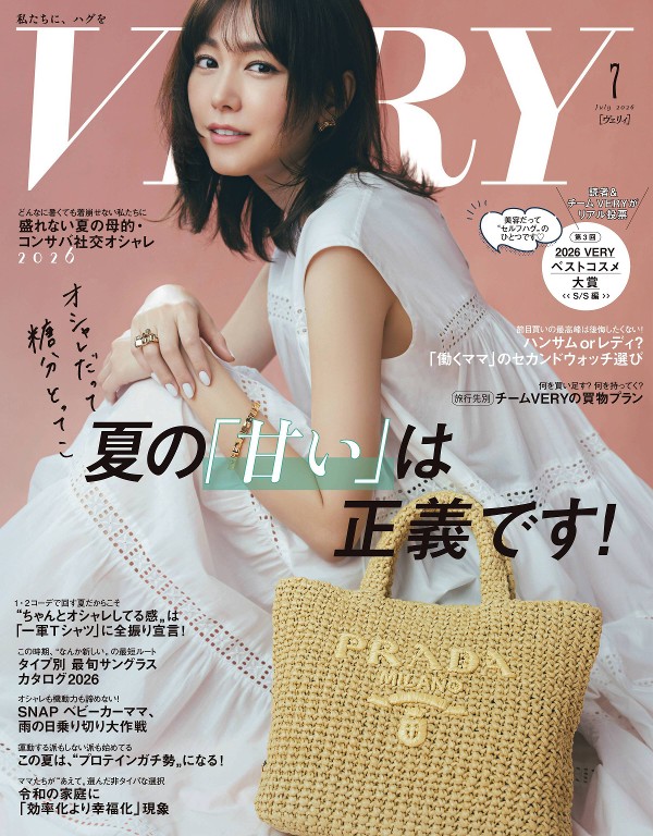 VERY 2026年7月号