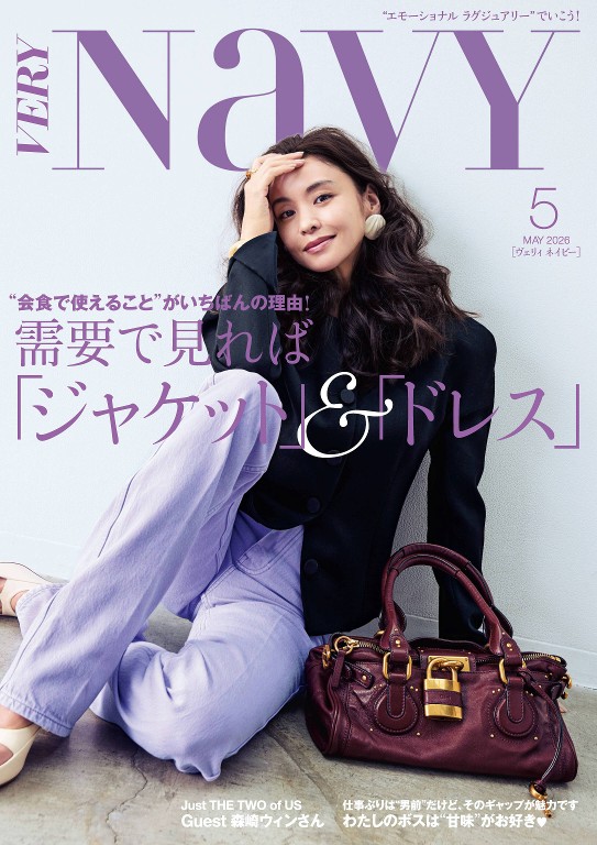 VERY NaVY 2026年5月号