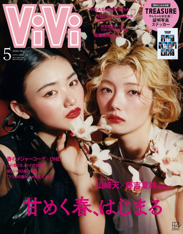 ViVi 2026年5月号