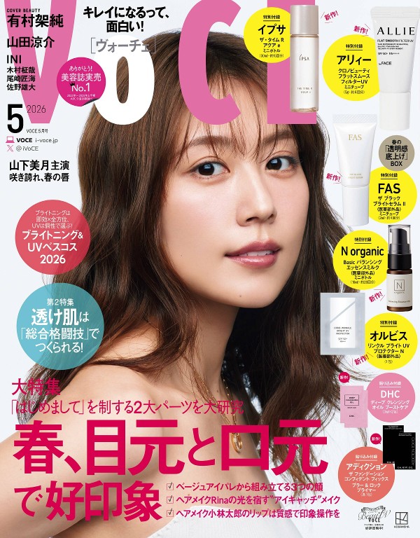 VOCE 2026年5月号