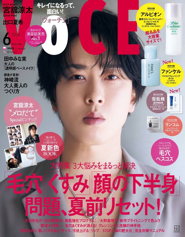 VOCE 2026年6月号