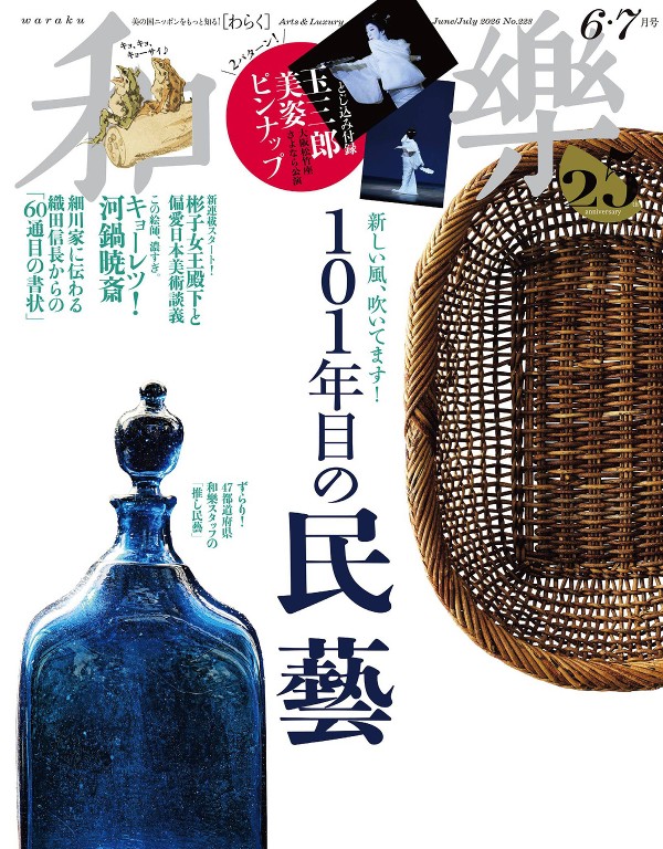 和乐 2026年6/7月合并号