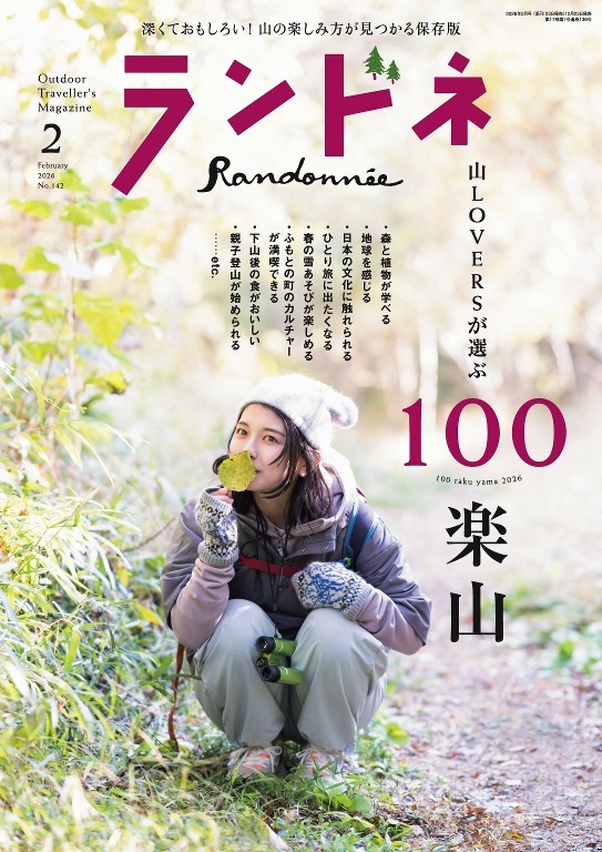ランドネ