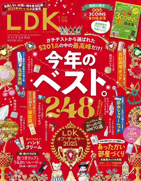 LDK 2026年1月号 2025年最佳榜单