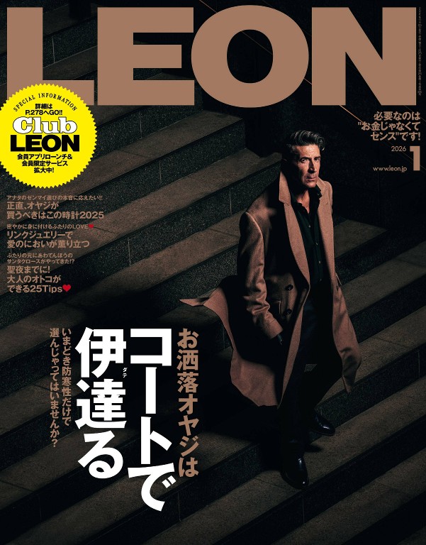 LEON 2026年1月号