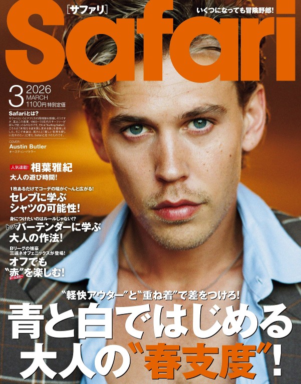 Safari 2026年3月号 春日穿搭