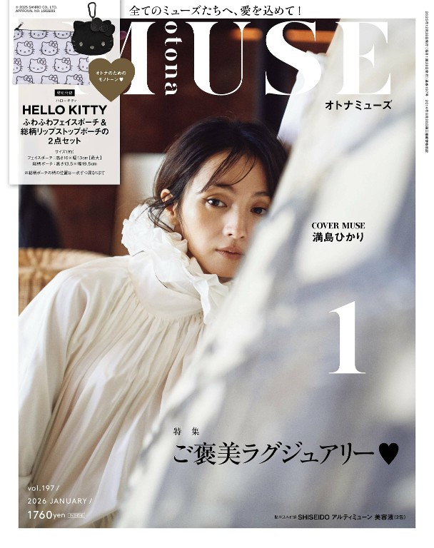 MUSE 2026年1月号