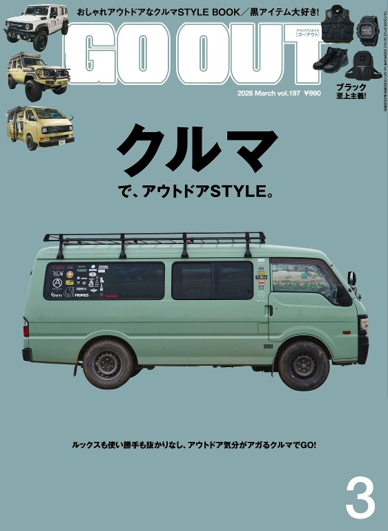 GO OUT 2026年3月号 汽车户外风格