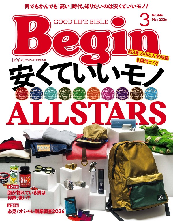 Begin 2026年3月号 实用物品特集