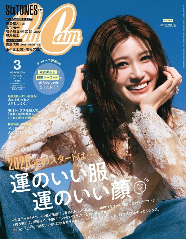 CanCam 2026年 3月号