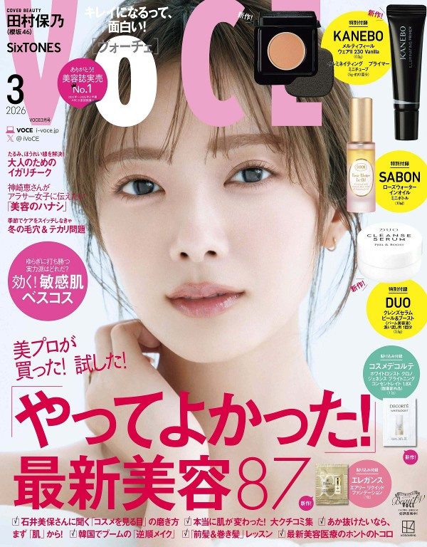 VOCE 2026年3月号 最新美容87