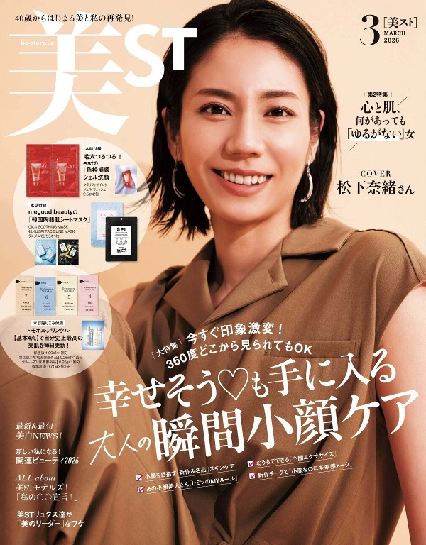 美ST 2026年3月号 脸部护理特集