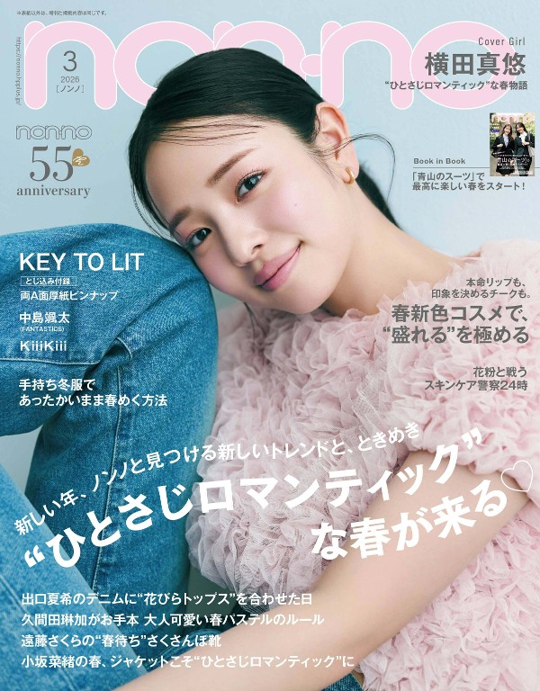 nonno 2026年3月号